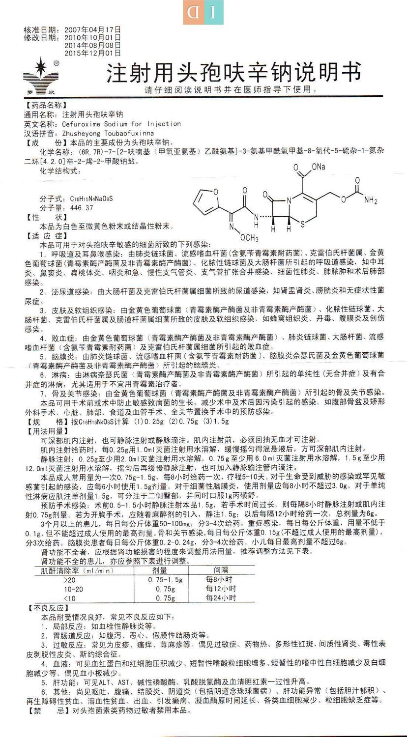 注射用头孢呋辛钠说明书025g075g15g