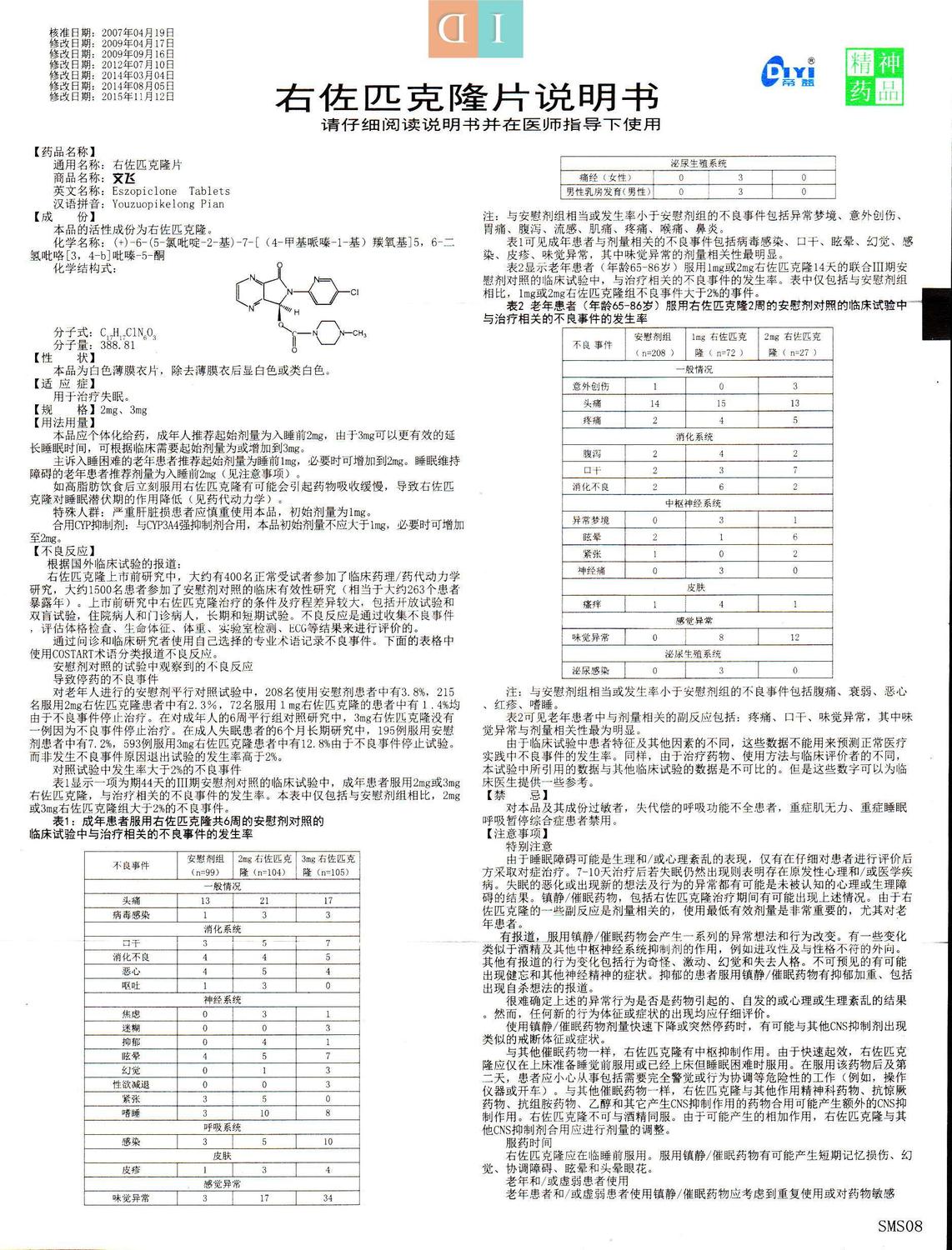 精右佐匹克隆片说明书文飞2mg3mg