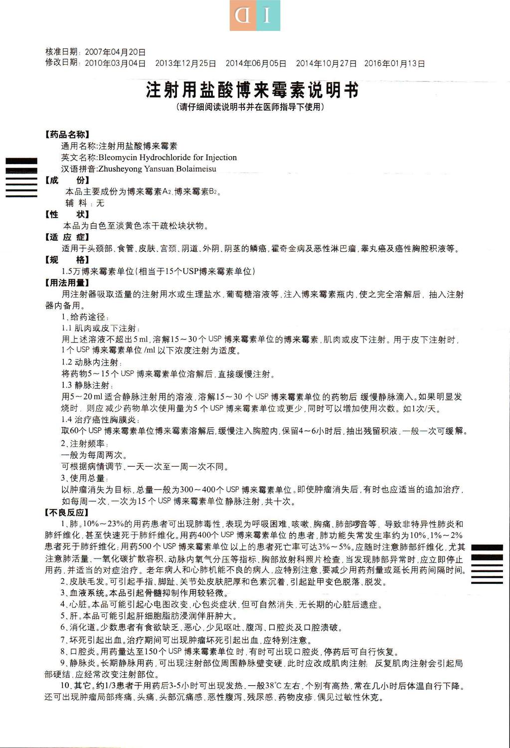 注射用盐酸博来霉素说明书15万iu