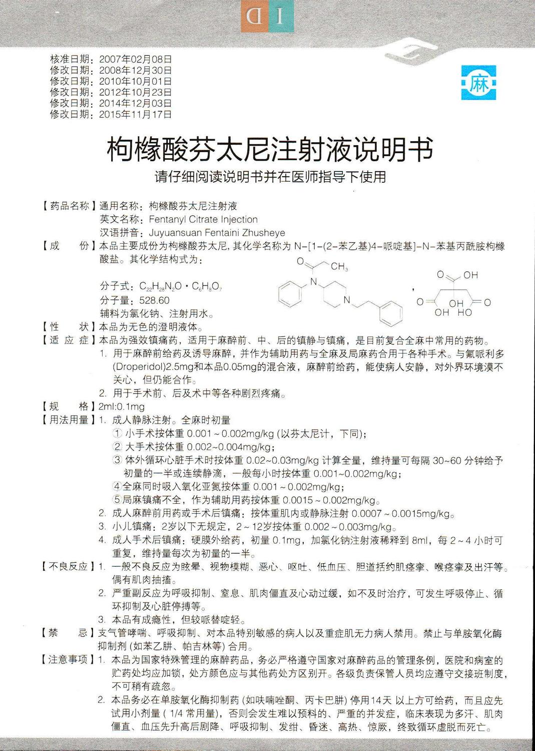 麻枸橼酸芬太尼注射液说明书2ml01mg