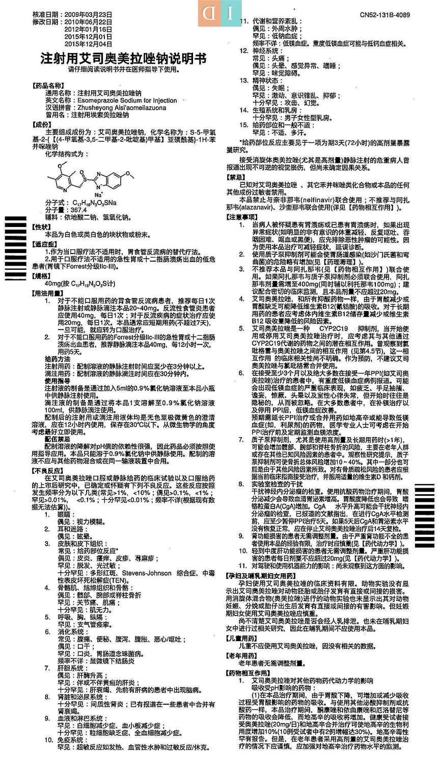 注射用艾司奥美拉唑钠说明书40mg