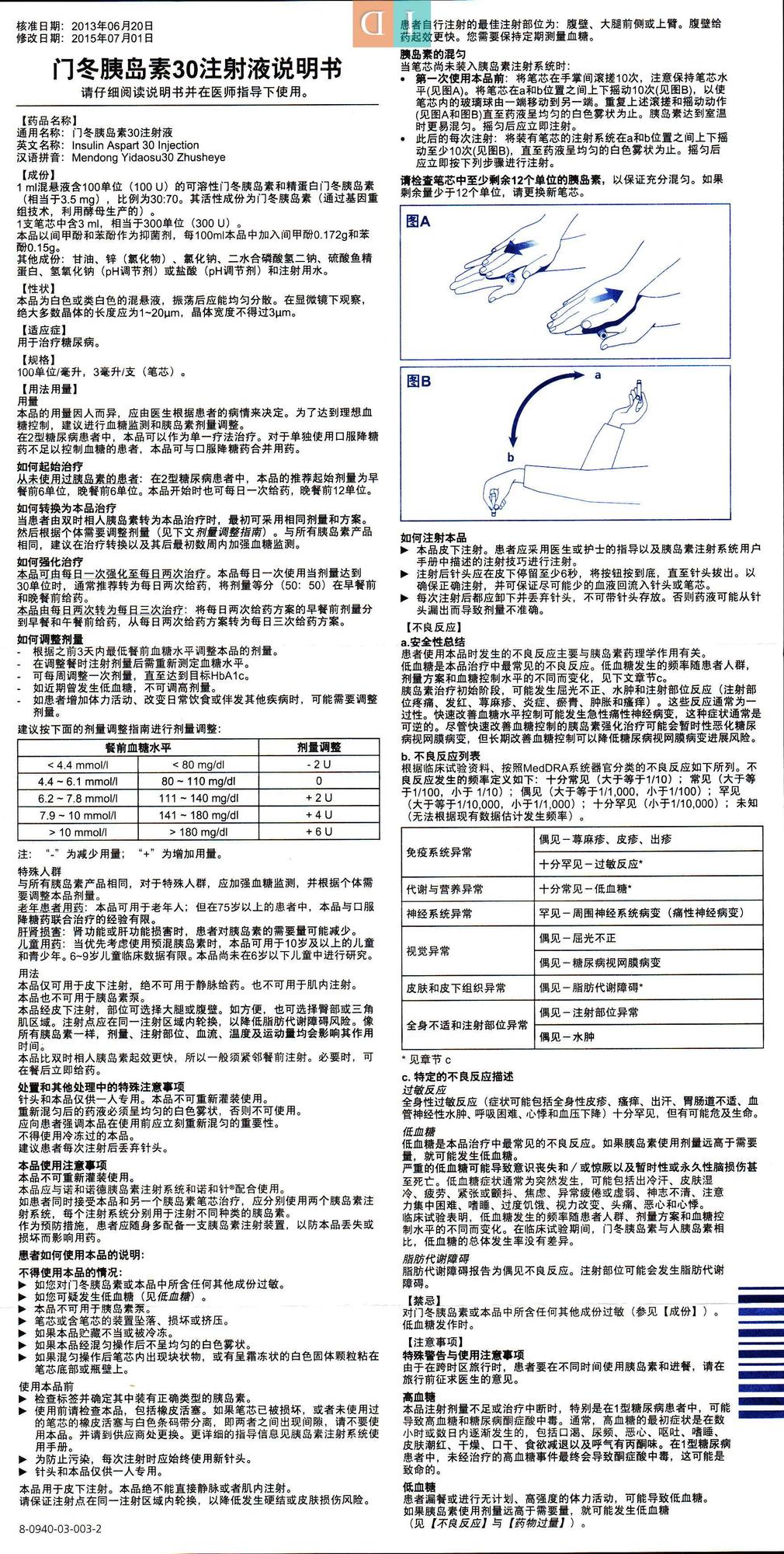 门冬胰岛素30注射液说明书[3ml300iu] - 药物信息网-药品说明书数据