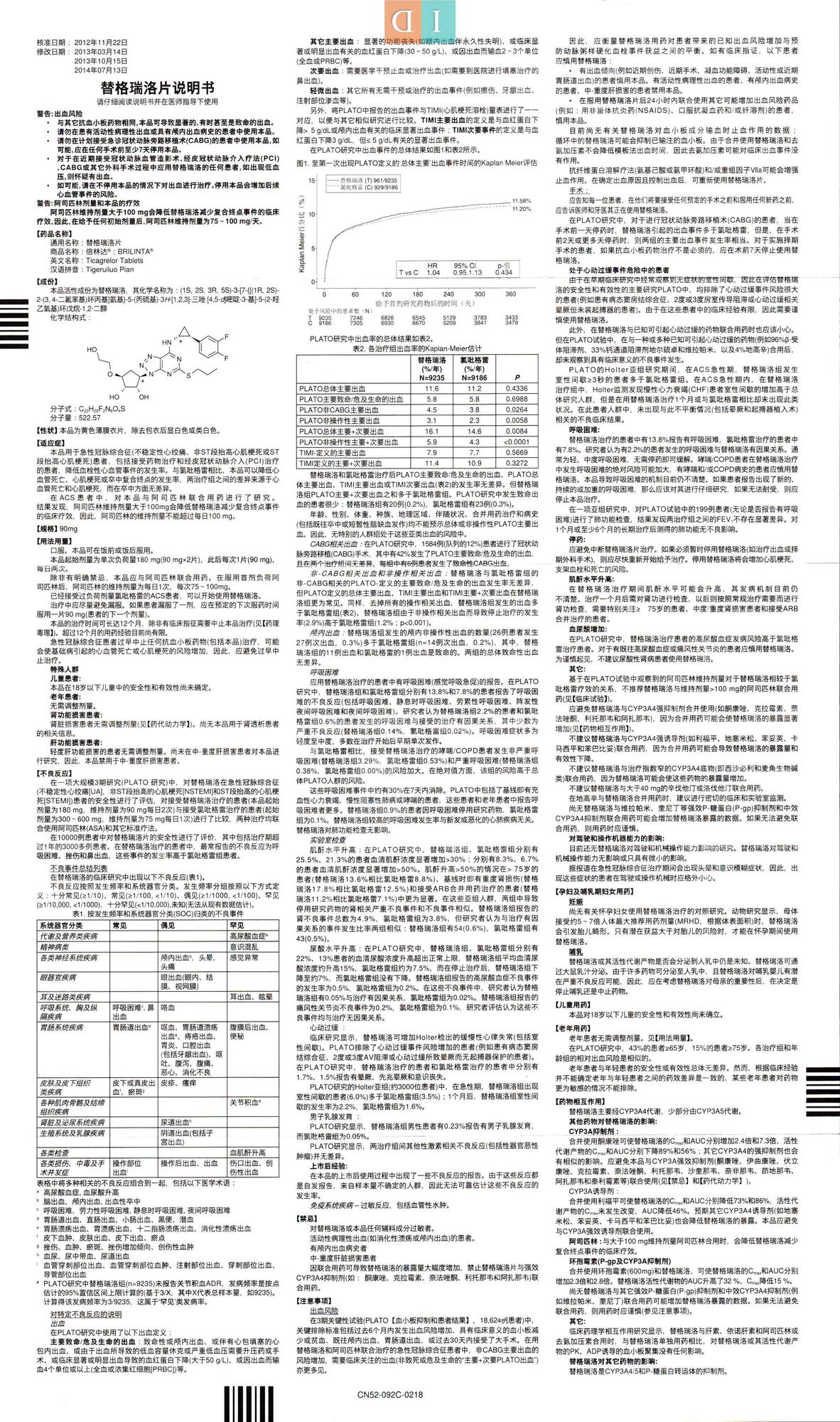 替格瑞洛片说明书(倍林达brilinta)[90mg]