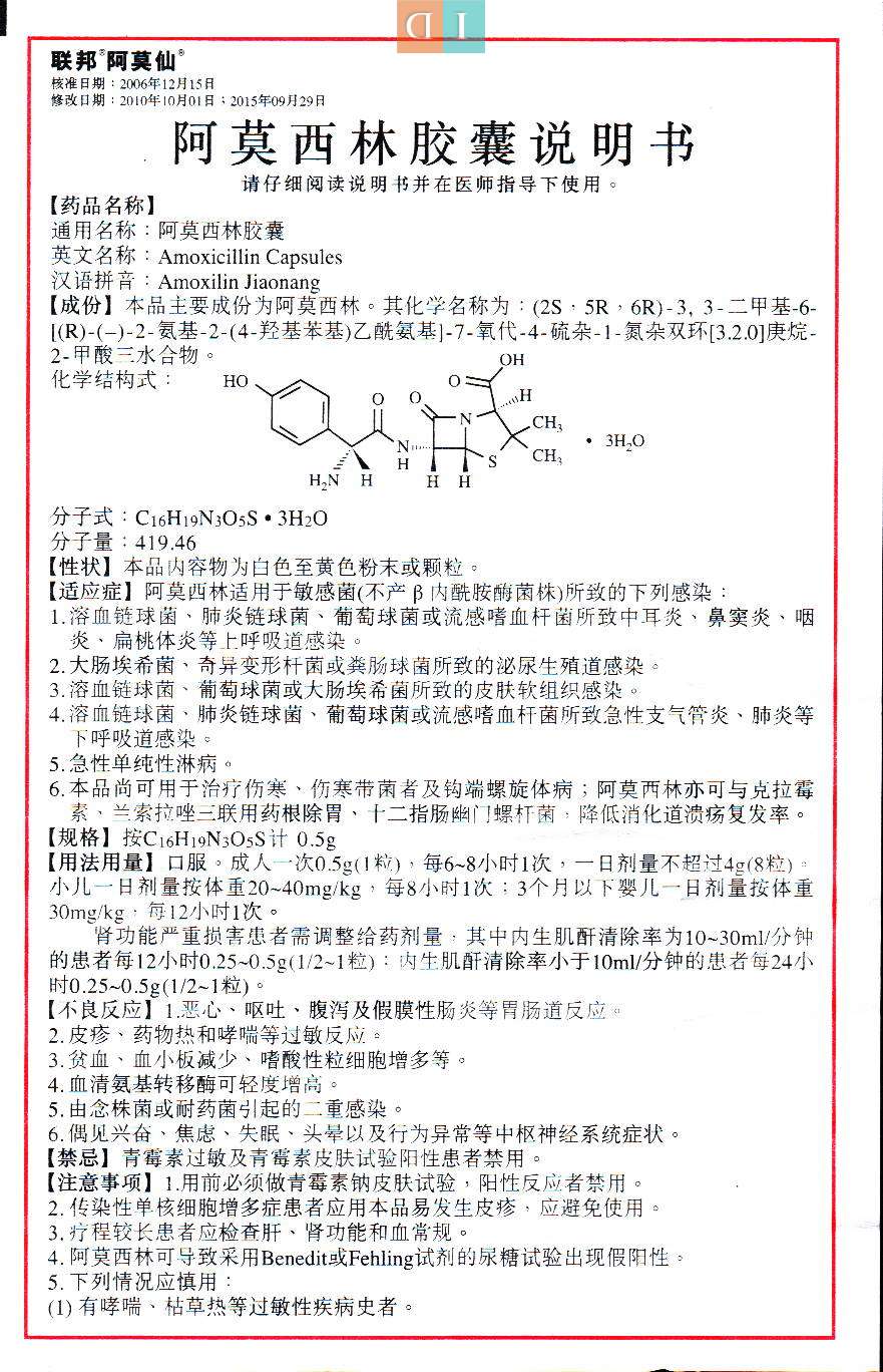 阿莫西林胶囊说明书(阿莫仙[0.5g]