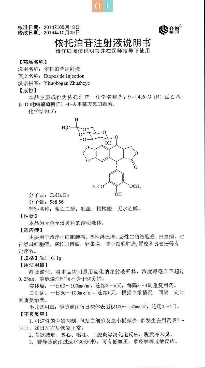 依托泊苷注射液说明书5ml01g